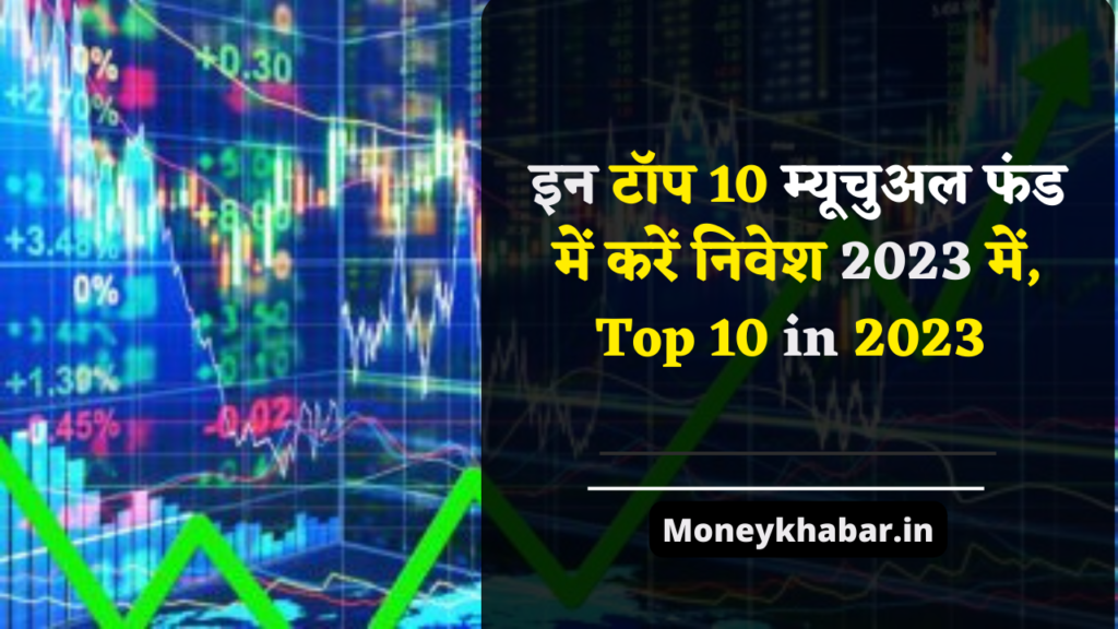 Top 10 Mutual Funds in 2023 list 